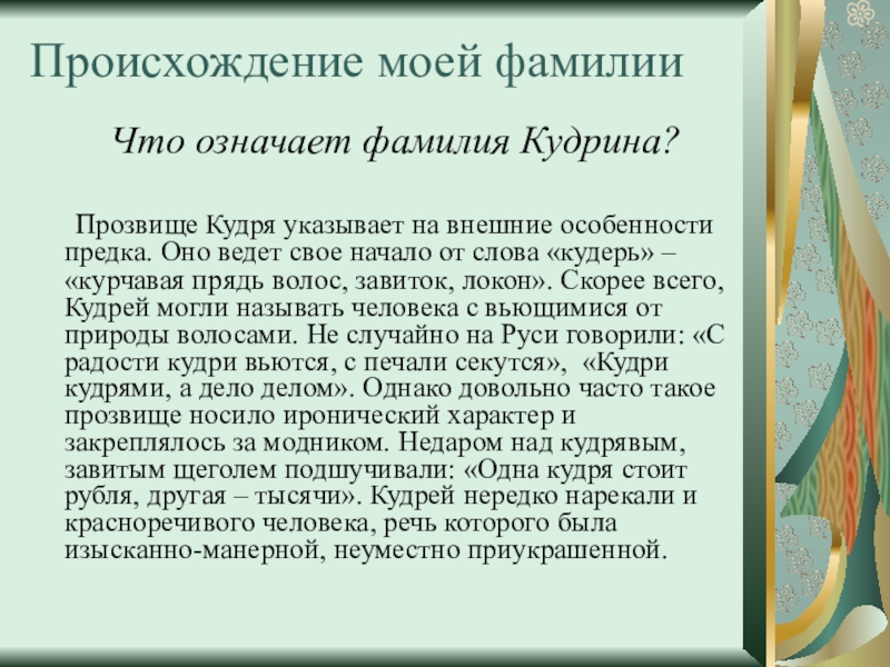 Доклад по теме Якутские псевдонимы и прозвища