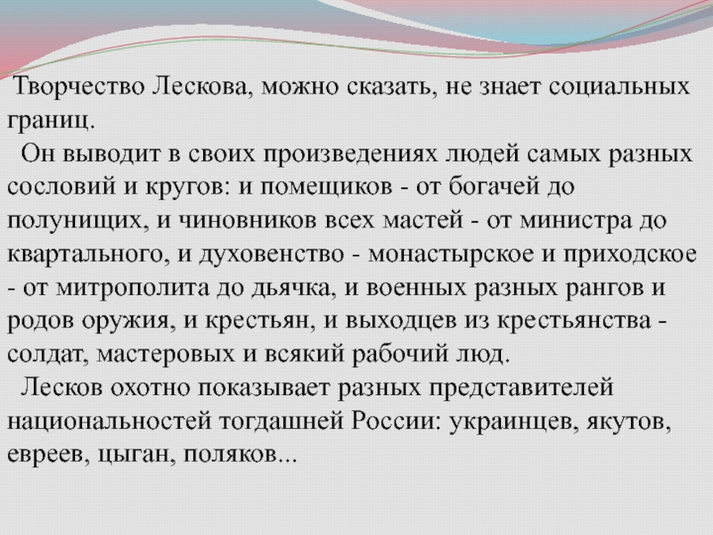 Творчество лескова. Особенности творчества Лескова. Творчество Лескова кратко. Лесков характеристика творчества.