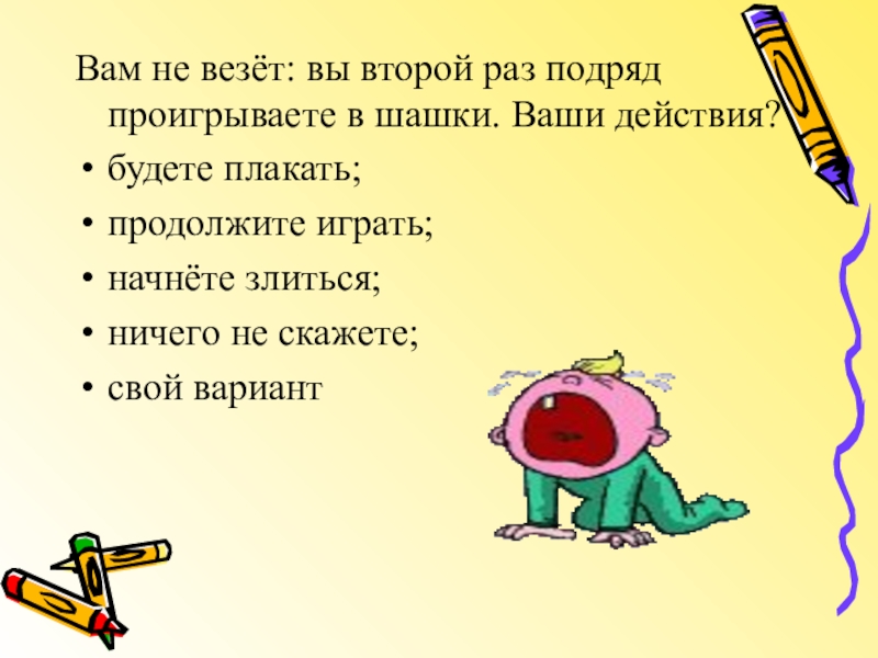 Раз подряд. Конфликт и пути его решения классный час. Клас час конфликт и пути его решение. Конфликты 2 класс классный час презентация. Решение конфликтов классный час 5 класс.