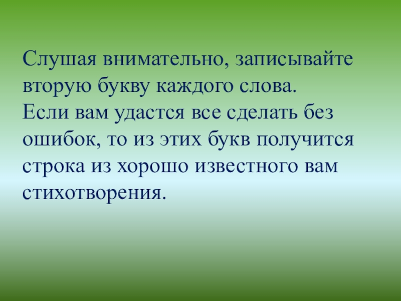 Записать внимательно. Теплый длинный длинный день в полдень. Теплый длинный длинный день в полдень крохотная тень. Основа в предложении пришла Весна. Мини-сочинение на тему Весна пришла полдень.