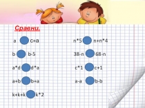 Презентация по математике. Устный счет.