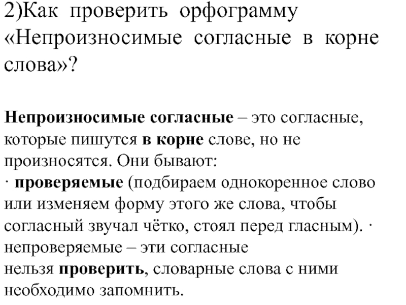 Словарные слова с непроизносимой согласной 3 класс