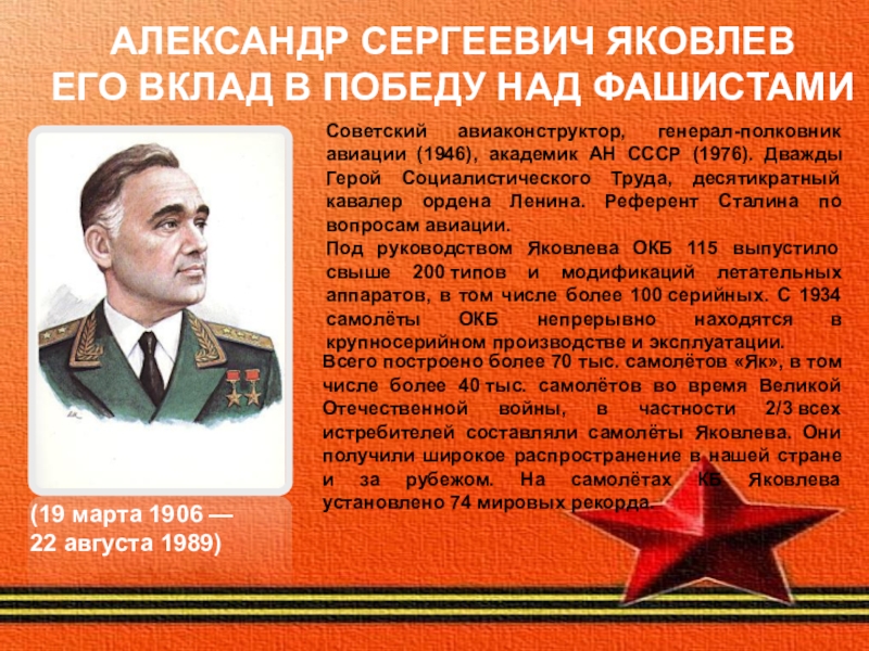 Внесли вклад в победу. Авиаконструкторы Великой Отечественной войны. Яковлев Великая Отечественная война. Выдающиеся авиаконструкторы Великой Отечественной войны. Яковлев а с вклад в ВОВ.