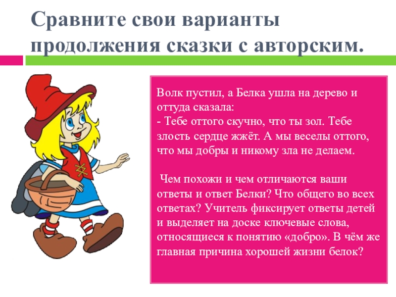 Варианта продолжение. Продолжение сказки. Продолжить сказку. Продолжи сказку представив что ты ее герой 4 класс ОРКСЭ.