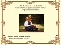 Презентация по методике Использование приёмов мнемотехники для развития речи младших школьников