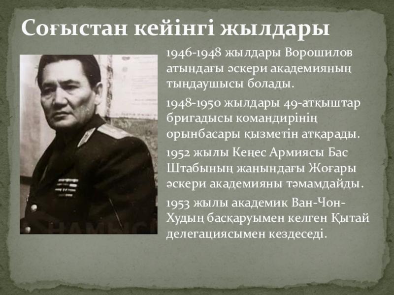 1950 жылдардағы республикадағы қоғамдық саяси өмір презентация