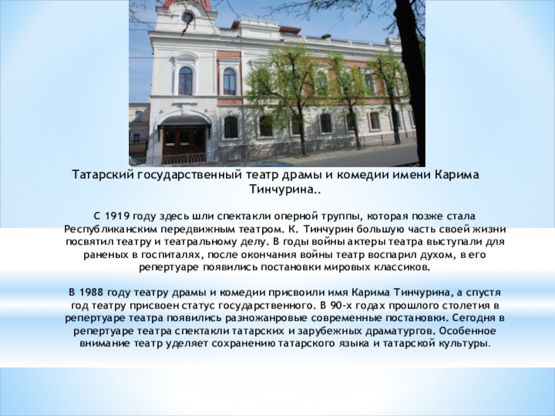 Татар театры тарихы презентация