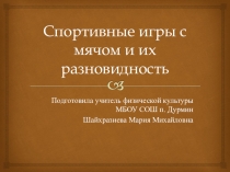 Презентация по физической культуре