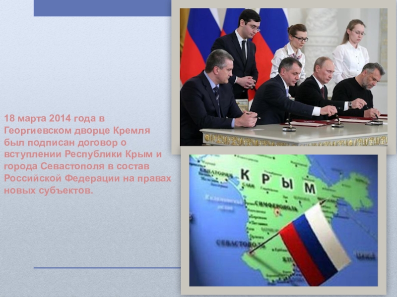 Крым официально в составе россии