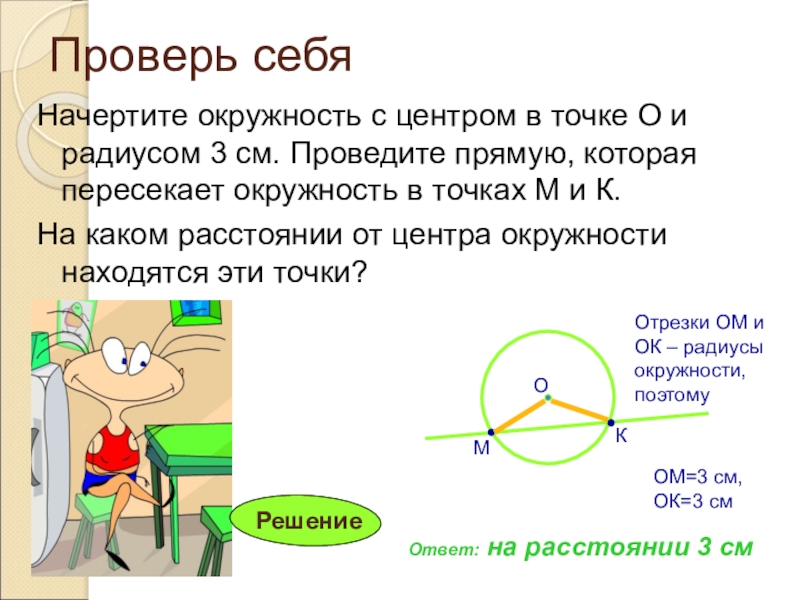 Начерти 2 окружности с центром. Начертить окружность с центром в точке о. Начерти окружность с центром в точке о. Радиус окружности с центром в точке. Начертите окружность с центром в точке о и радиусом.