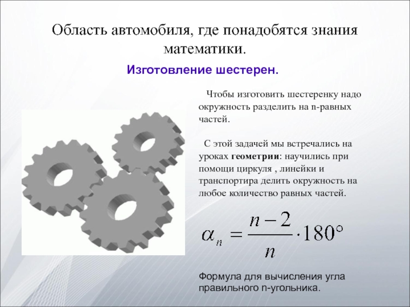 Проект математика в профессии автомеханика