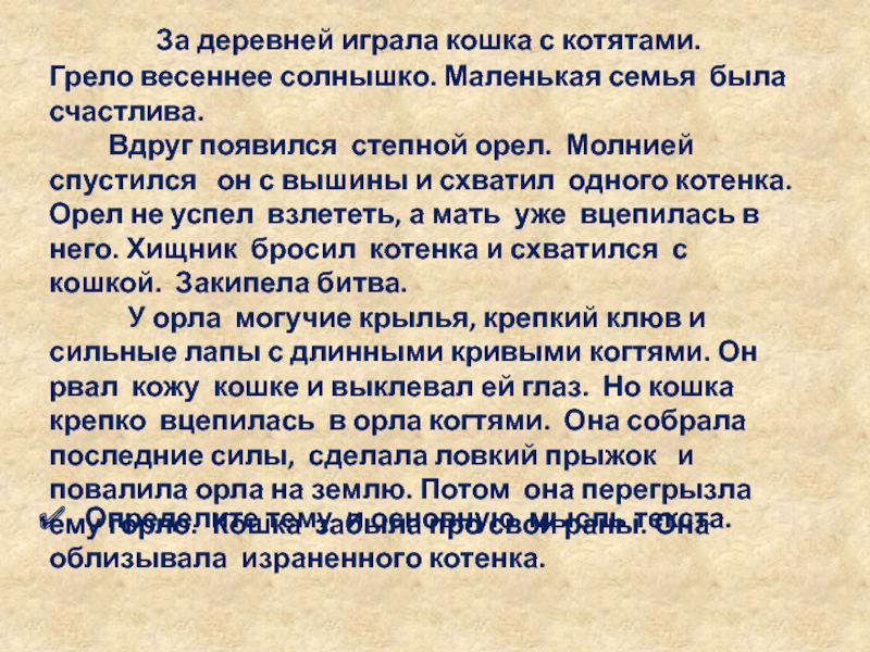 ПРЕЗЕНТАЦИЯ ОРЛА 4 КЛАСС