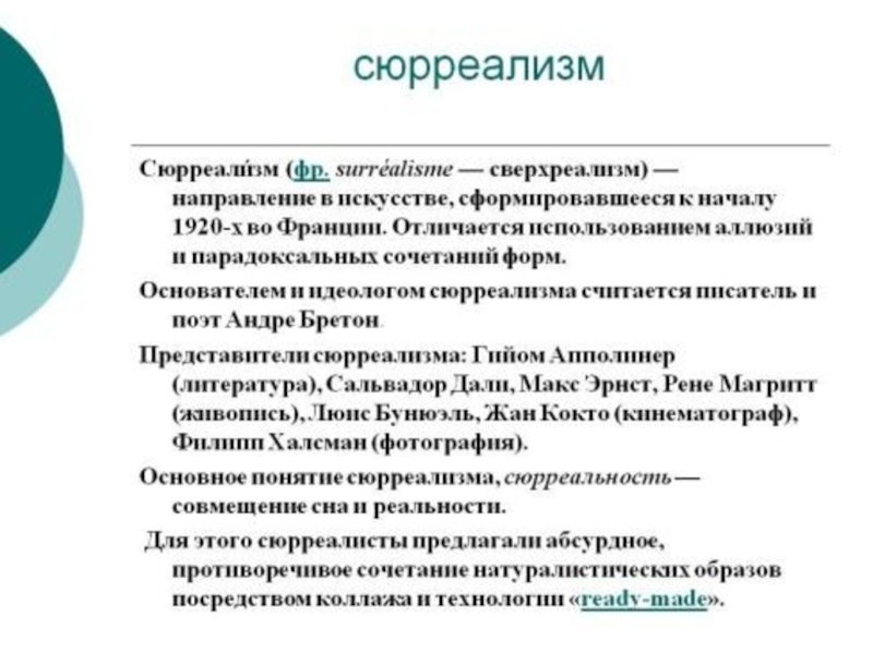 Сюрреализм особенности. Сюрреализм характерные черты. Сюрреализм характеристика. Признаки сюрреализма в литературе. Сюрреализм в литературе представители.