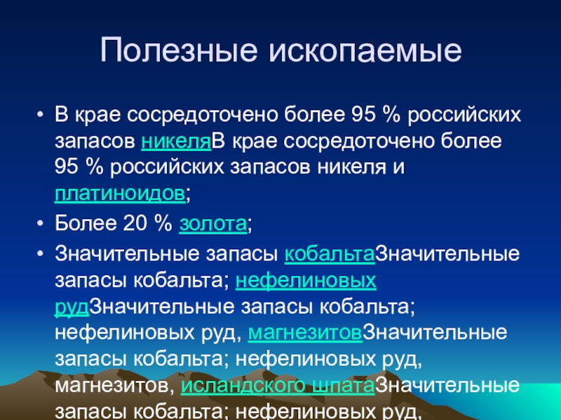 Полезные ископаемые красноярского края презентация 4 класс