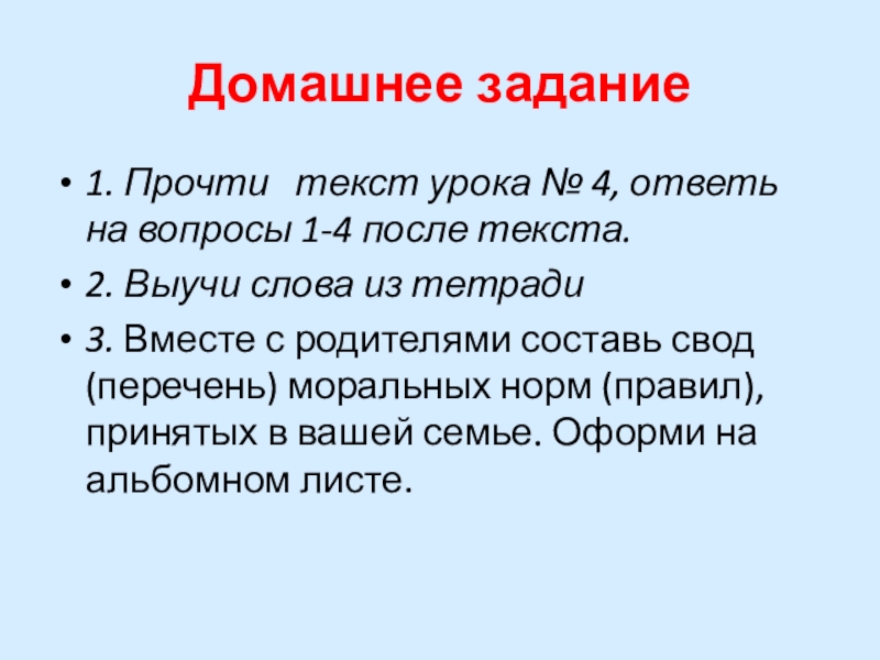 Интересный разговор орксэ 4 класс презентация