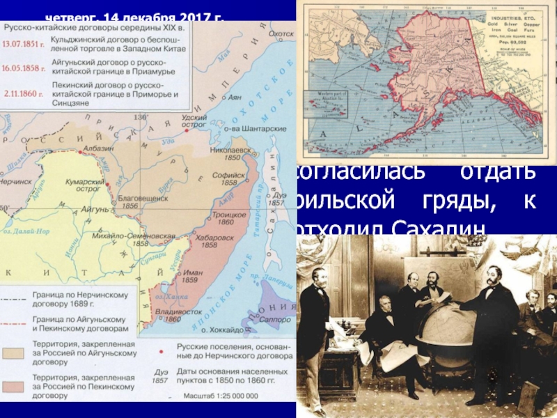 Пекинский договор россии. 1860 Пекинский договор России с Китаем. Пекинский трактат 1860. Пекинский Мирный договор 1860. Айгунский договор 1858.