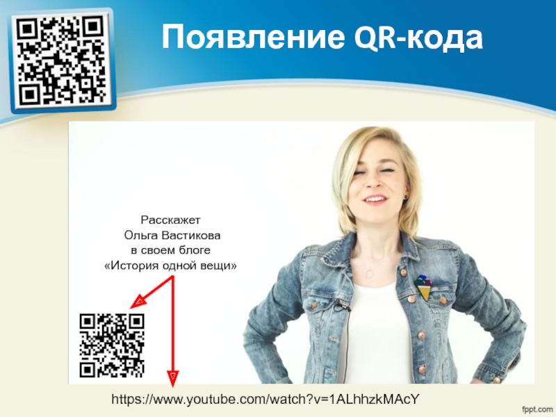 Qr коды их создание и применение проект 10 класс