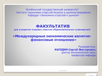 Презентация Темы №4. Платёжный баланс (Факультатив для учащихся старших классов)