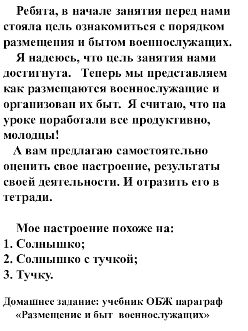 Размещение и быт военнослужащих обж 10 класс презентация