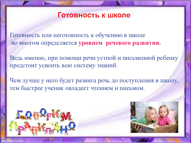 Советы логопеда родителям будущих первоклассников презентация