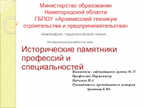 Презентация исследовательской работы по истории