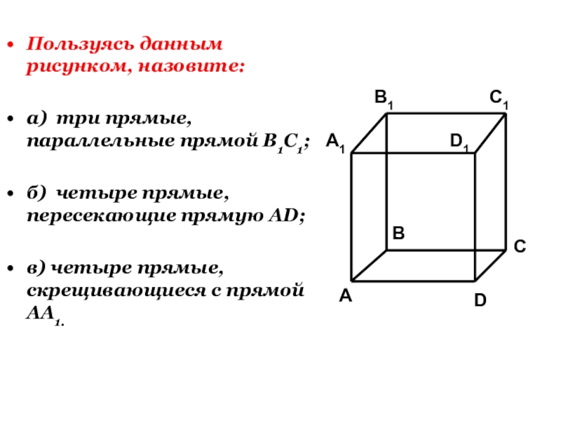 Пересечение прямых в кубе