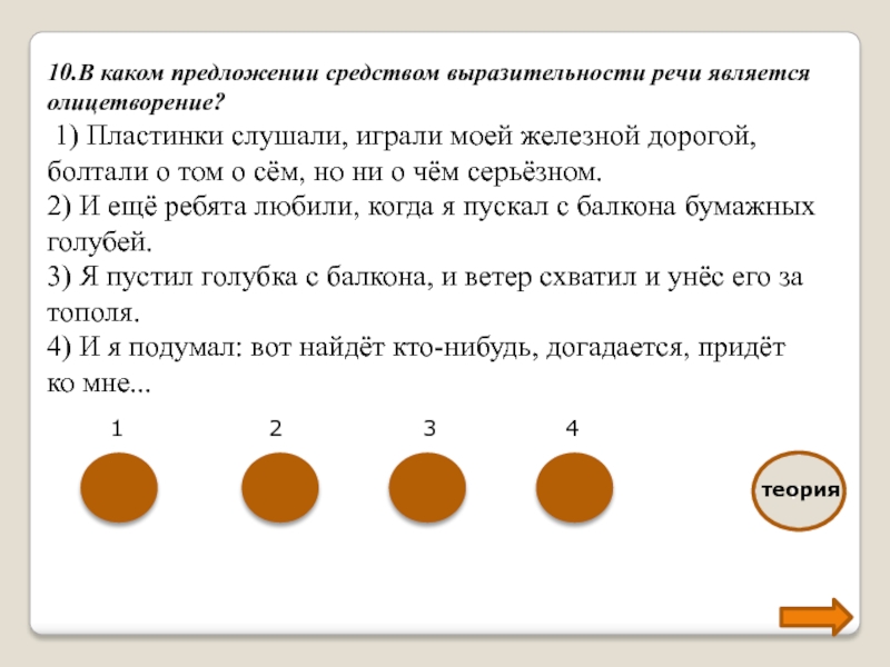 Средством выразительности является олицетворение. Средством выразительности речи является олицетворение. Олицетворение пластинки слушали играли. Средством выразительности речи является олицетворение пример. Пластинки слушали , играли моей железной дорогой ,.