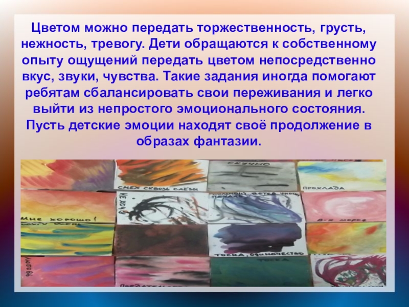 Изображать можно то что невидимо 1 класс. Передача настроения цветом. Передать настроение цветом. Как передать эмоции цветом. Оттенки чувств передают: в.