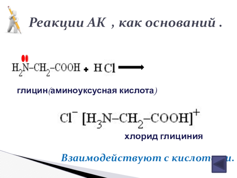 Бензол реагирует с аминоуксусной кислотой