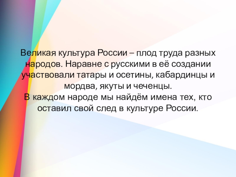 Конспект урока величие многонациональной российской культуры презентация 5 класс