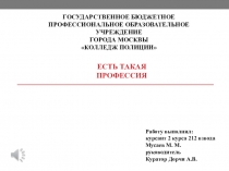 Презентация Есть такая профессия о которой сказано РАБОТАЙТЕ БРАТЬЯ