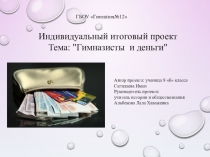 Проект по обществознанию на тему Гимназисты и роль денег в их жизни