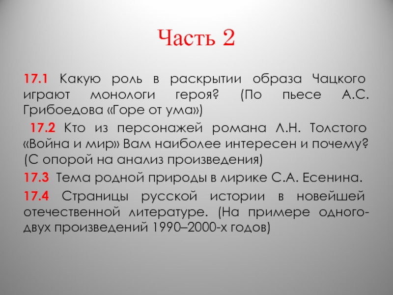 Сочинение на тему образ чацкого в комедии