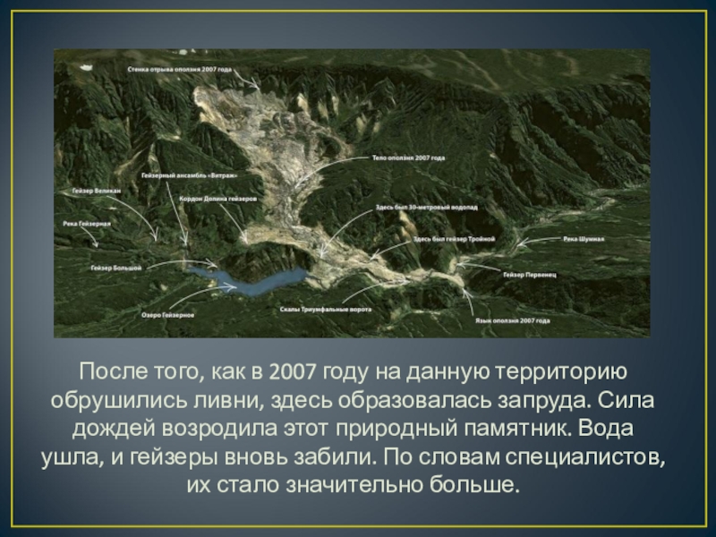 Дано территория. Долина гейзеров Камчатка схема. Долина гейзеров на Камчатке на карте. Долина гейзеров Камчатка географическое положение на карте. Долина гейзеров Камчатка заповедник на карте.