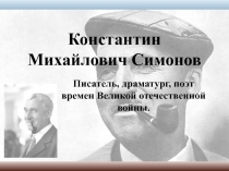 Презентация на внеклассное мероприятие (11 класс)