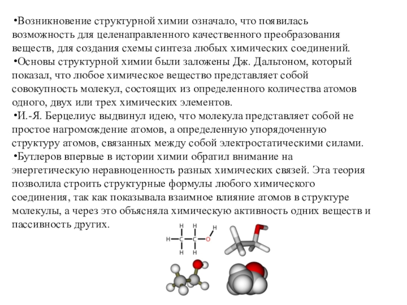 Что означает в химии