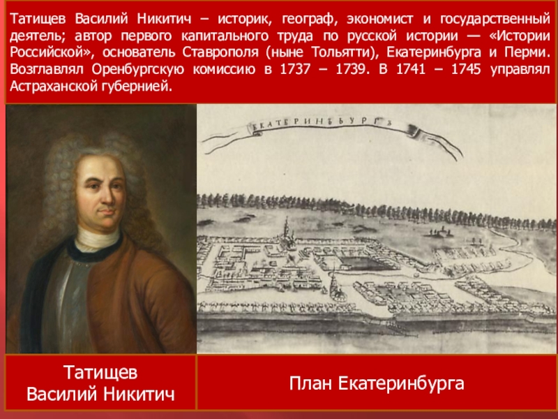 Татищев екатеринбург история