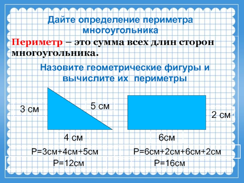 Измеряем вычисляем сравниваем 3 класс пнш презентация