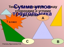 Сумма углов в треугольнике