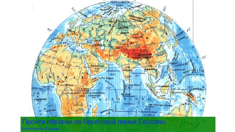 Африка восточное полушарие. Физическая карта полушарий. Горы на карте полушарий. Карта восточного полушария. Горы на Восточном полушарии.