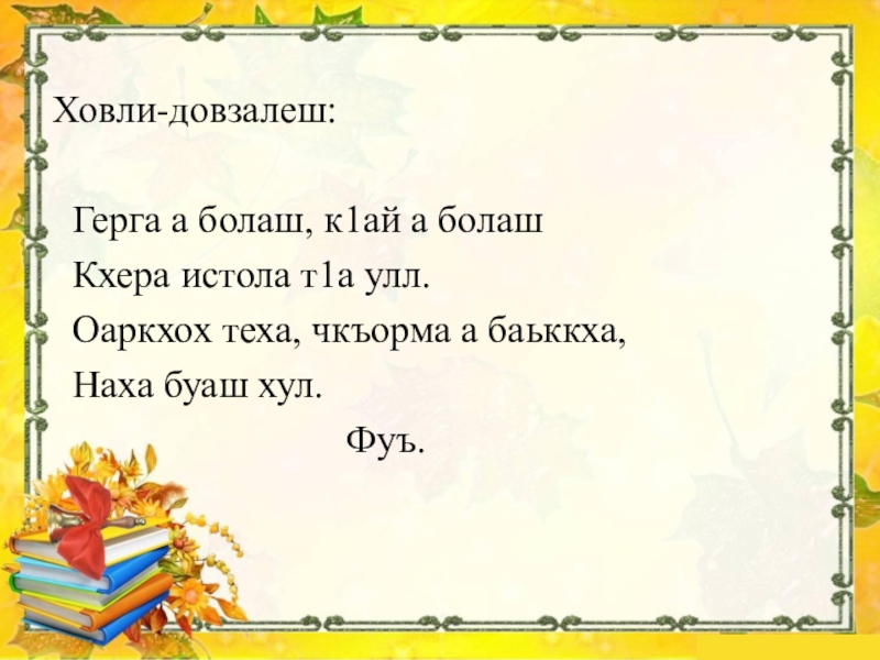 Билгалдош 4 класс конспект урока презентация