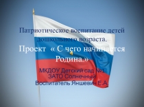 Презентация по патриотическому воспитанию детей дошкольного возраста