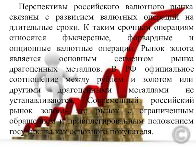 Реферат: Современная валютная система России