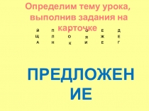 Презентация по русскому языку Виды предложений по цели высказывания: повествовательные, вопросительные, побудительные 2 класс