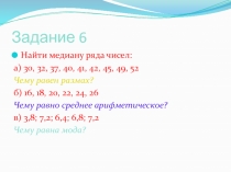Презентация по математике на тему Статистические характтеристики