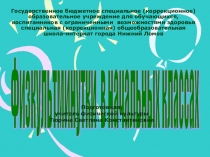 Проект по физической культуре на тему Физические минутки в начальных классах