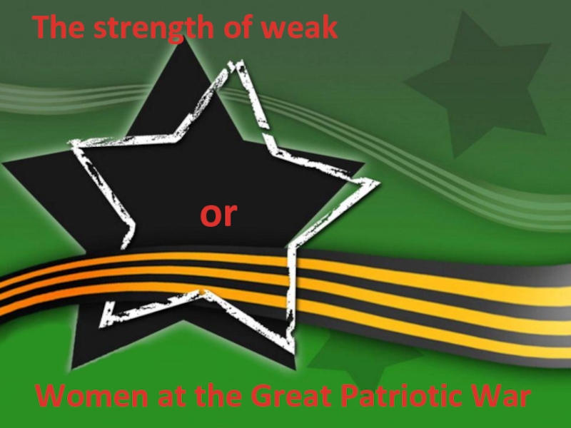 The strength of weakorWomen at the Great Patriotic War