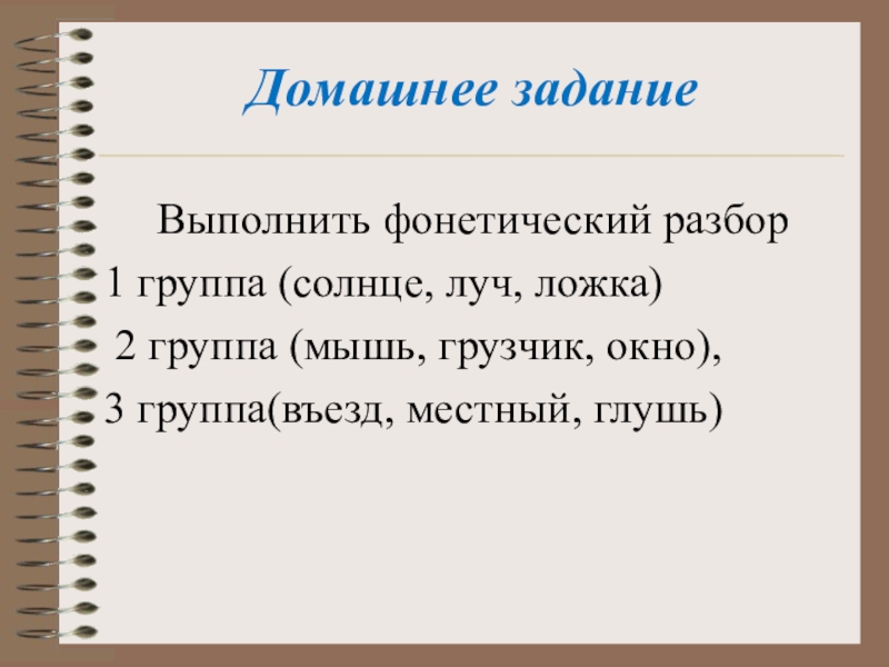 Повторение по теме фонетика 5 класс презентация