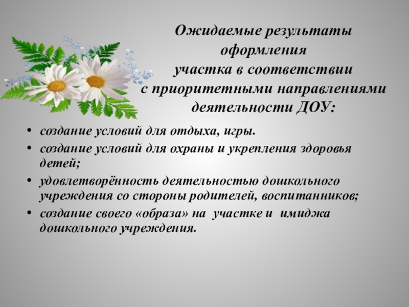 Как оформить итоги лета. Как оформить итоги лета. Как оформить итоги лета. Как оформить итоги лета. Лето презентация.