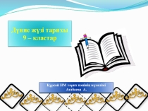 (Презентация )Қытай монғолия(9 сынып)слайд